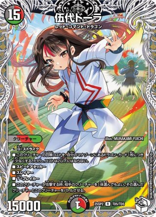 キャラトレジャー】宿禰マロン[DM_25SP2_TD4/TD5_R] - マスターズ