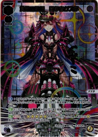 豪華加工】絶歌の駄姫 グズ子[WXDi_P09-010LRP] - マスターズ