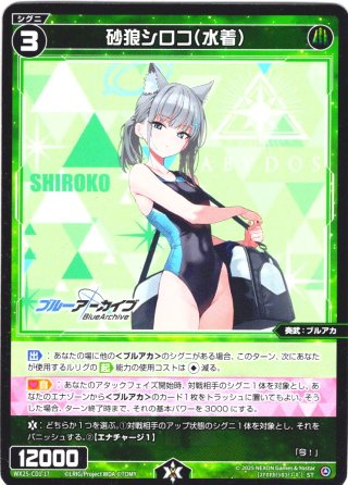 砂狼シロコ(水着)[WX25-CD1-TKR08] - マスターズスクウェア通販