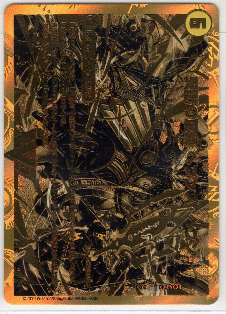 天獄の正義 ヘブンズ・ヘブン/天命讃華 ネバーラスト[DM_EX-06_DK2