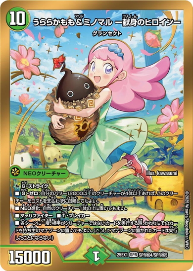 シークレット(金枠)】うららかもも＆ミノマル -献身のヒロイン