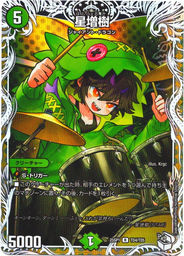 宿禰マロン キャラプレミアムトレジャー 4枚 宿禰マロン(キャラ