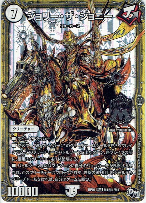 シークレット】ジョリー・ザ・ジョニー[DM_RP-01_M1秘1/M1MAS