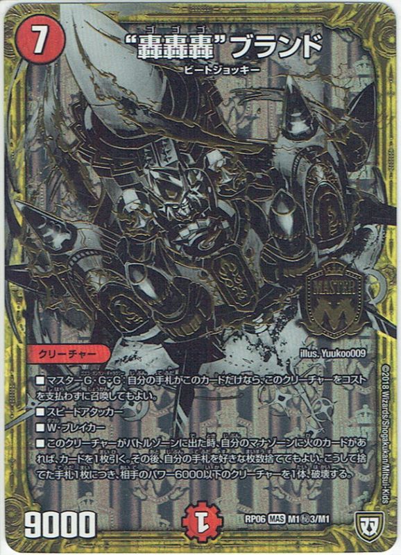 シークレット】“轟轟轟”ブランド[DM_RP-06_M1秘3/M1MAS] - マスターズ