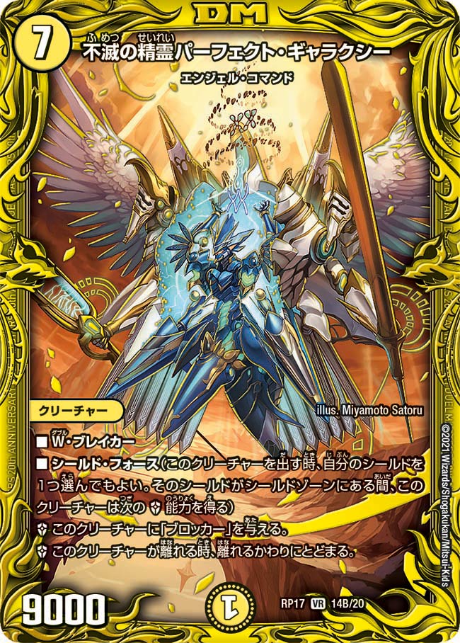 20thSPレア】不滅の精霊パーフェクト・ギャラクシー[DM_RP-17_14B