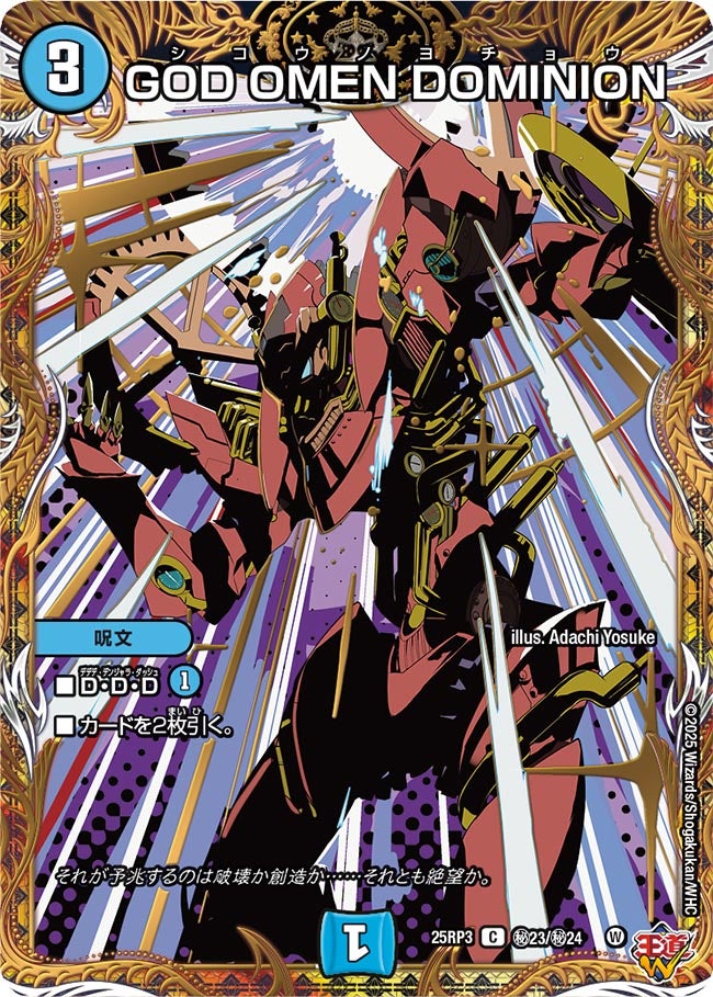 シークレット】GOD OMEN DOMINION[DM_25RP3_秘23/秘24_C] - マスターズ