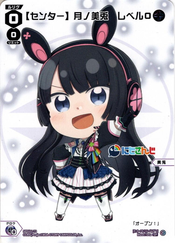 センター】月ノ美兎 レベル0[WX_SPDi01-73] - マスターズスクウェア通販