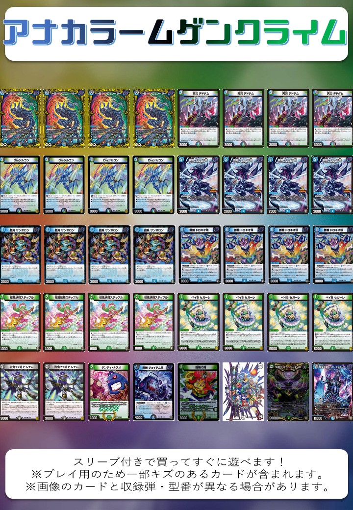 アナカラームゲンクライム オリジナル構築済みデッキセット 40枚