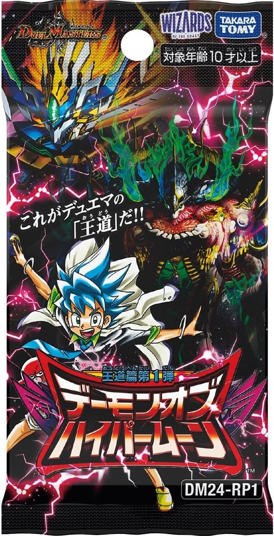 ☆SALE☆デュエルマスターズ DM24-RP1 王道篇第1弾「デーモン・オブ
