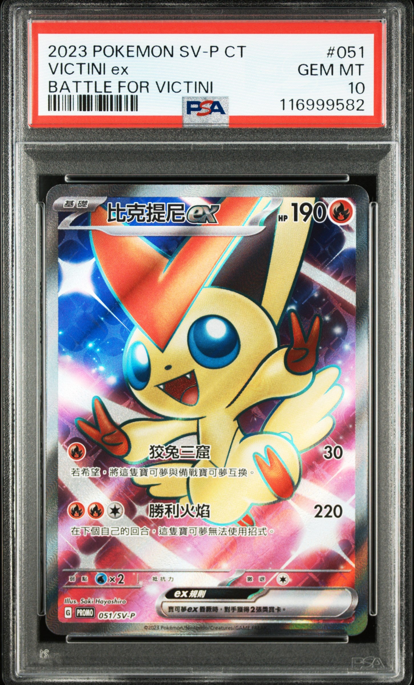2025 ポケモン ビクティニ Vカード PSA10 ビクティニV psa10