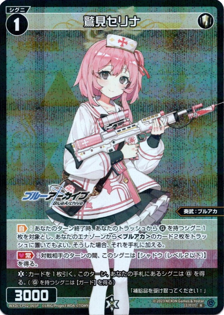 パラレルレア WXDi-CP02-065 R 鷲見セリナ - TCGショップ NOAH