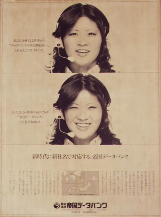 帝国データバンクの歴史｜株式会社 帝国データバンク[TDB]