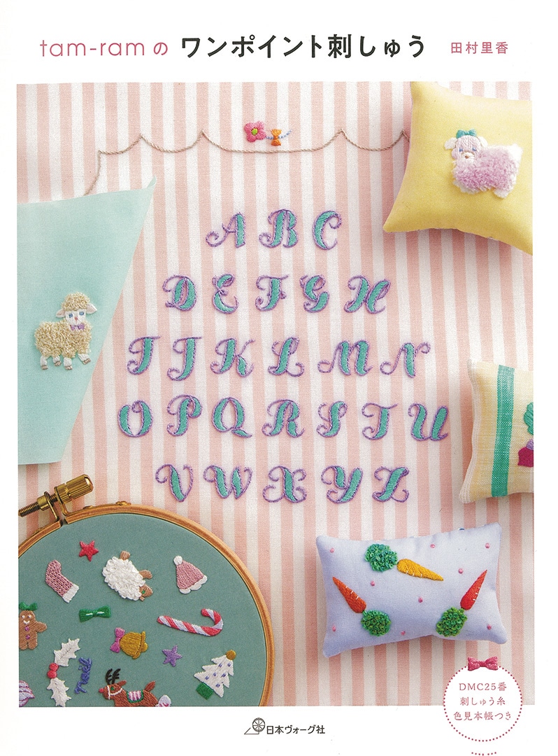 tam-ramのワンポイント刺しゅう: 本｜手づくりタウン by 日本ヴォーグ社