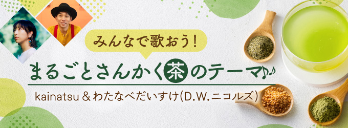 まるごとさんかく茶 | TeaLife