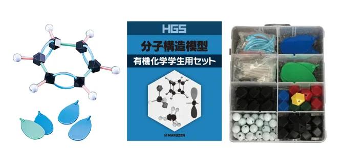 HGS分子構造模型 有機化学 学生用セット KN31380615KN31380615 販売