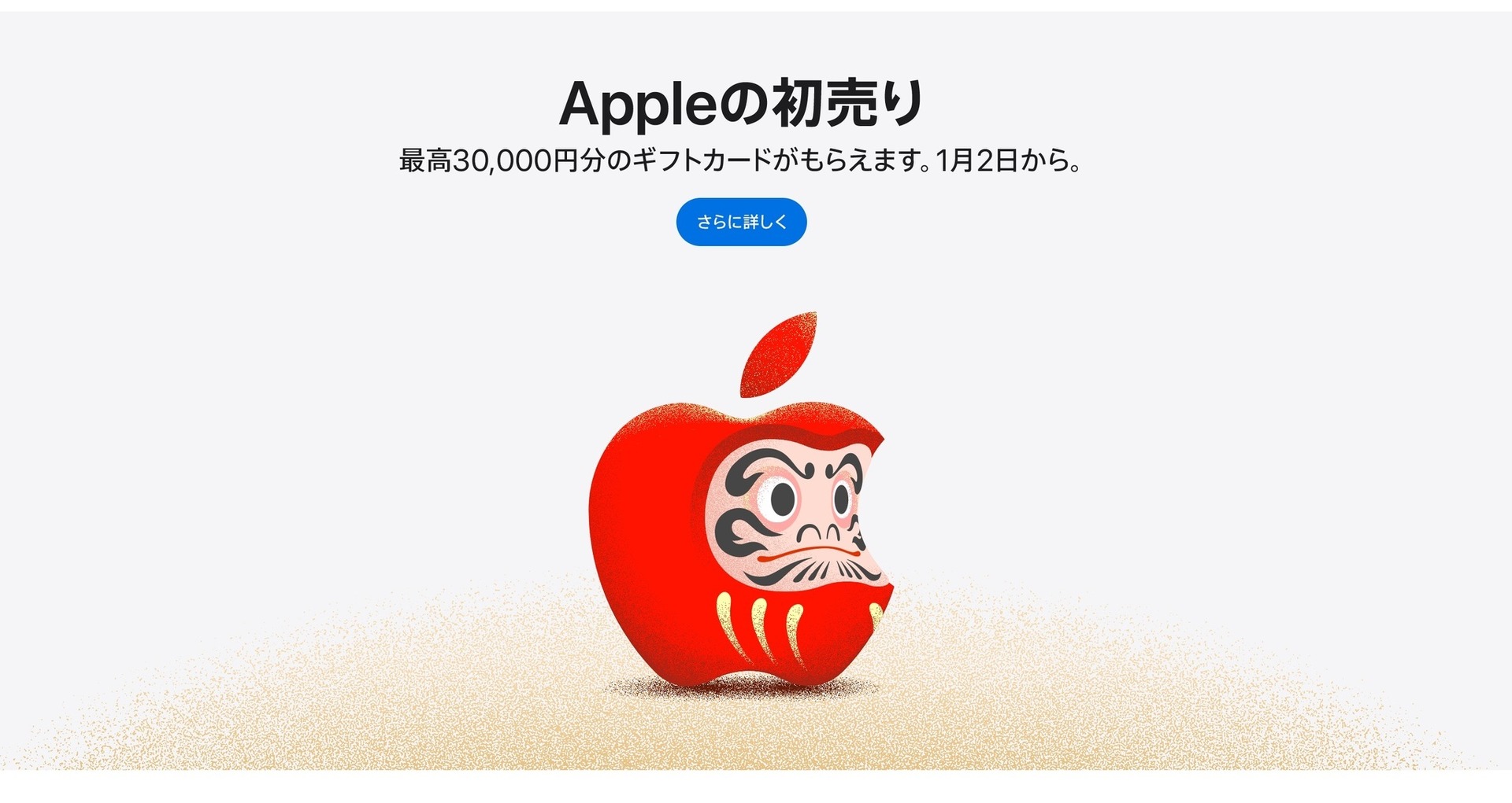 Apple初売り、iPhone購入で巳年限定AirTagを先着5万人。最大3万円分の