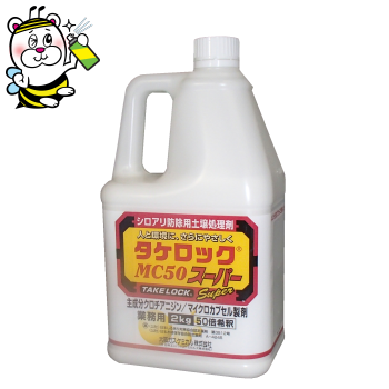 ☆人やペットにも優しいマイクロカプセルのシロアリ防除用土壌処理剤