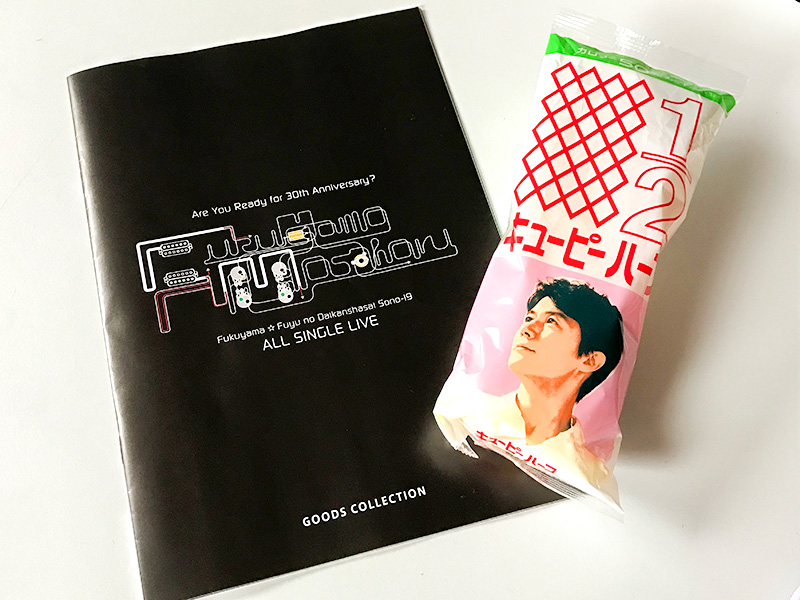令和初のカウントダウン『福山☆冬の大感謝祭其の十九』参戦してきまし