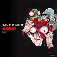 非常階段［THE ORIGINAL ALBUM REMASTERED EDITION BOX：00CH-1007