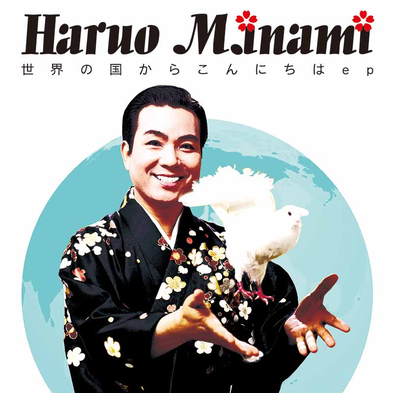 三波春夫［世界の国からこんにちはep：TEH-19］ / TEICHIKU RECORDS