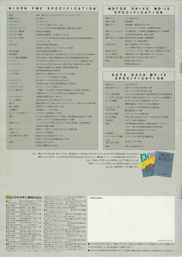 ニコンFM2カメラカタログ（1982年2月10日配布物） | カメラカタログ通販