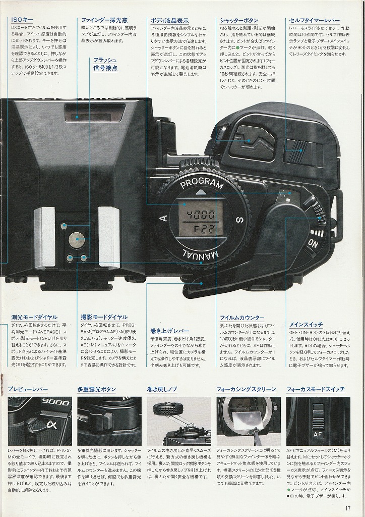 ミノルタα-9000（1986年10月1日配布物） | カメラカタログ通販