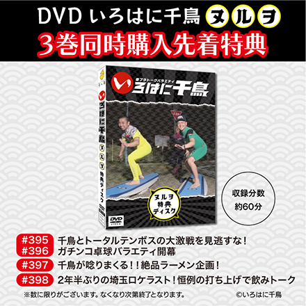DVD情報｜実力派人気漫才コンビ“千鳥”関東初の冠番組『いろはに千鳥