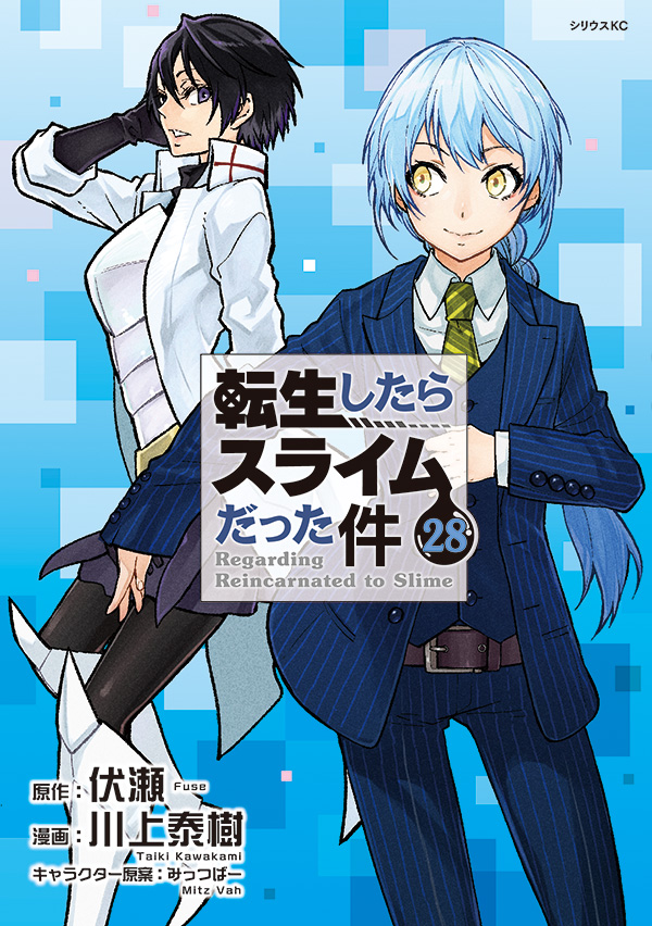 BOOKS | コミック「転生したらスライムだった件」