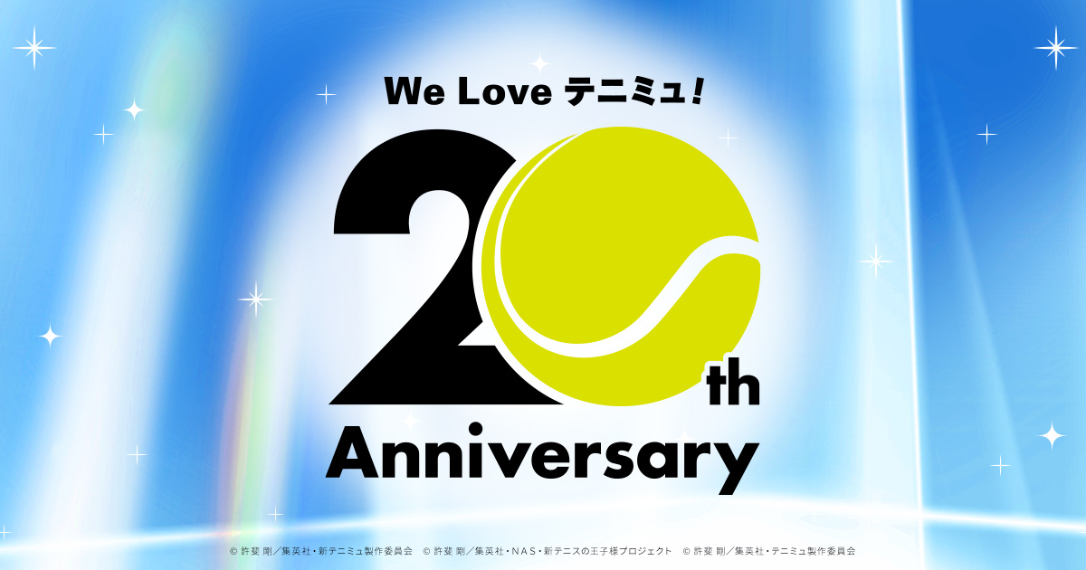 We Love テニミュ！20th Anniversary｜ミュージカル『テニスの王子様
