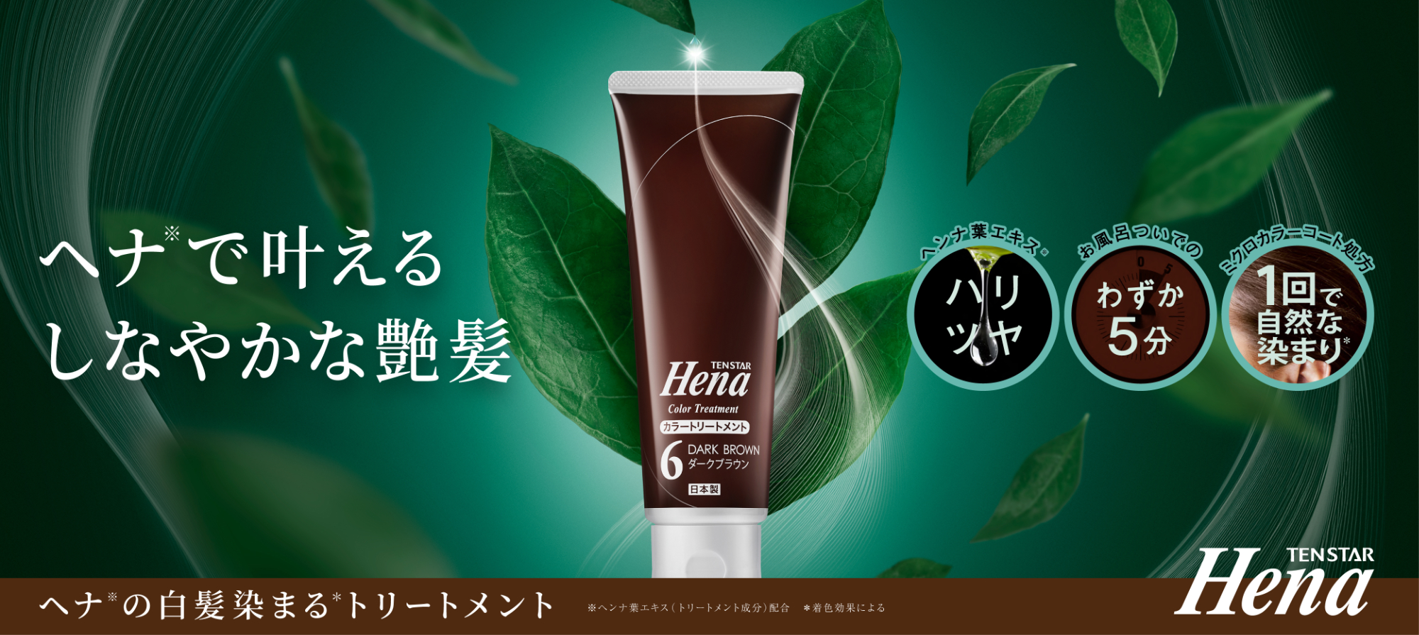 テンスターHenaカラートリートメント 無料サンプルキャンペーン - 株式