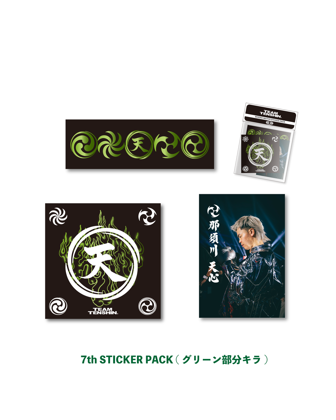 那須川天心】 ボクシング 応援ステッカー