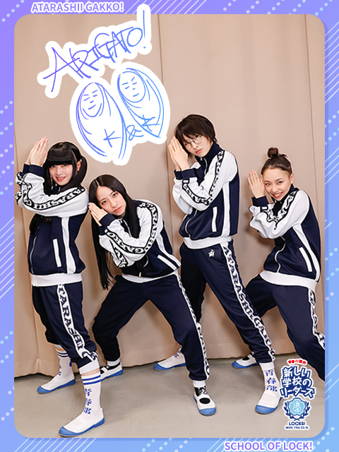 近況Arigato!｜SCHOOL OF LOCK! | 未来の鍵を握るラジオの中の学校