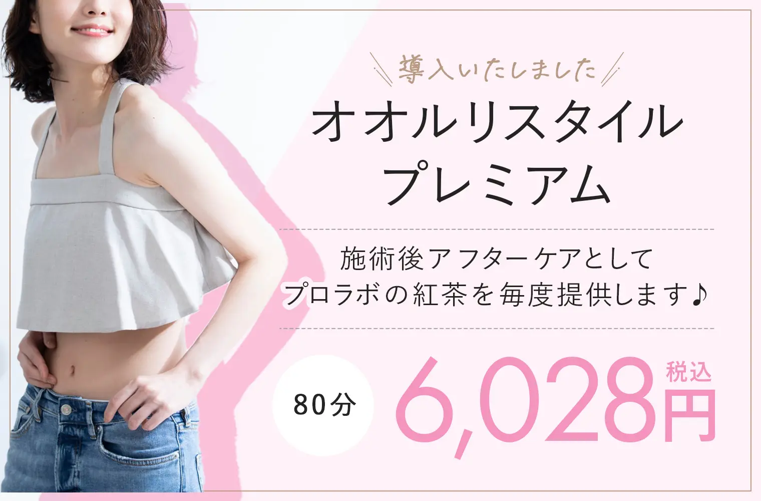 セルフエステ｜オオルリ珈琲店【公式】