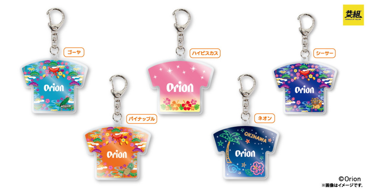 まだまだ夏は終わらない！？沖縄の夏空に映えるキーホルダーが登場