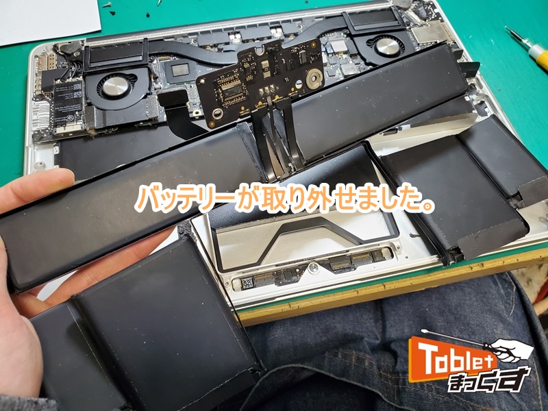 MacBook Pro Retina 13-inch Late 2012 -滋賀- バッテリー交換