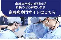 口腔内全体を考えた包括的診療｜たぼ歯科医院｜経験豊富な専門医による診療