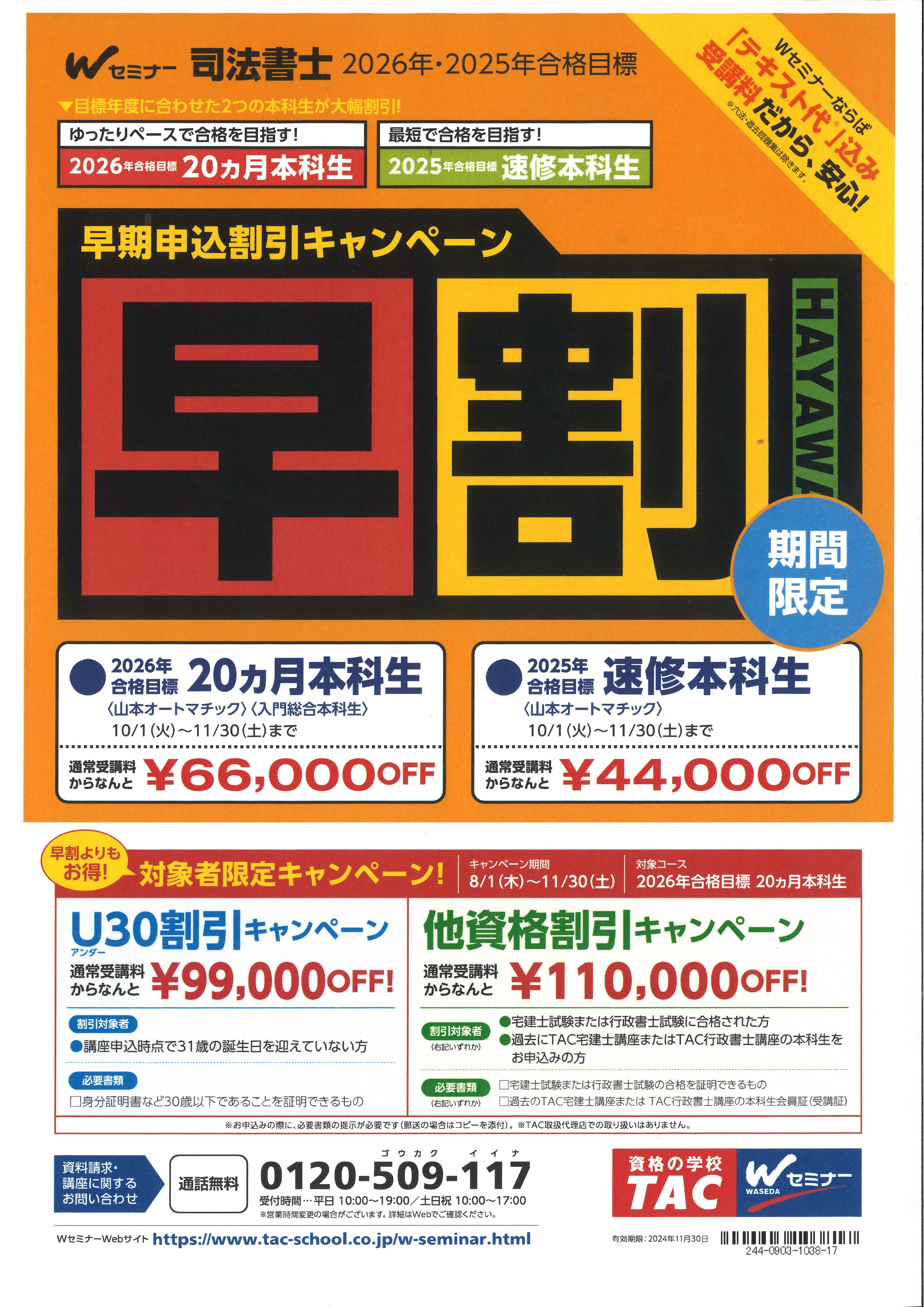 司法書士アーカイブ - TACからのお知らせ