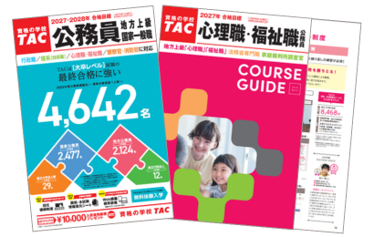 心理職・福祉職公務員の担任が、受験資格を詳しくお答えします！｜資格