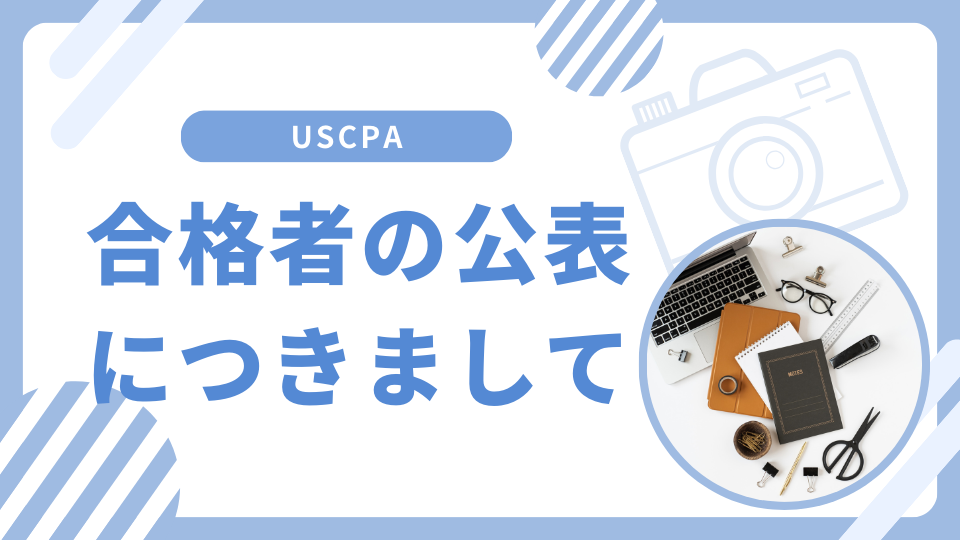 USCPA（米国公認会計士）｜資格の学校TAC[タック]