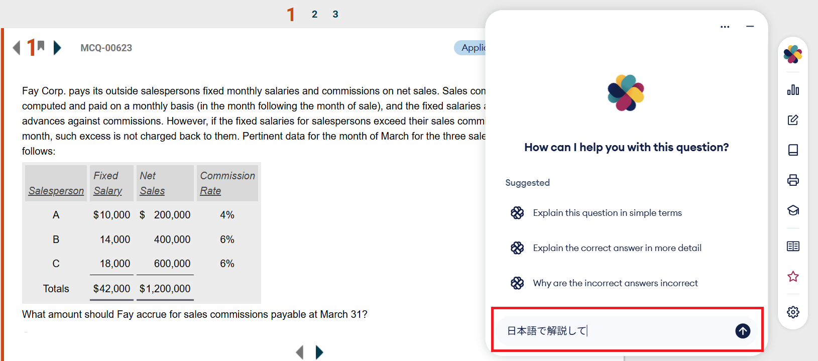 Beckerオンライン演習ソフトの特長｜ USCPA(米国公認会計士)｜資格の