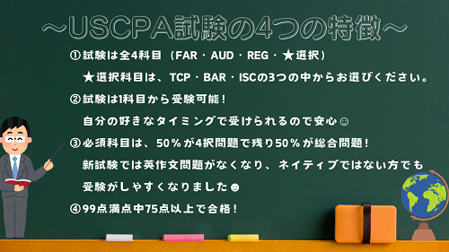初学者の方｜ USCPA(米国公認会計士)｜資格の学校TAC[タック]