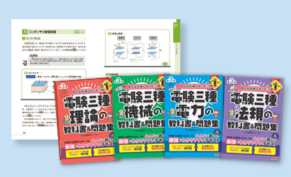 電験二種 1次試験対策 数学・理論 / 総まとめセット＜2026合格目標