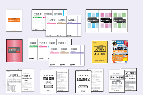 行政書士｜資格の学校TAC[タック]