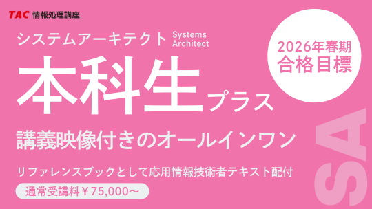 情報処理｜資格の学校TAC[タック]