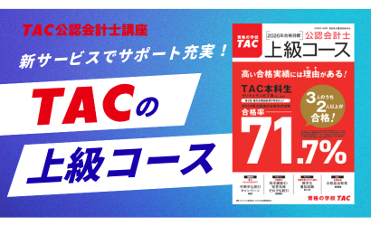 最新】令和7年（2025年）公認会計士 解答速報｜論文式試験｜資格の学校