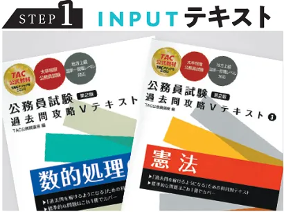 併願受験で公務員試験合格を目指すならTACの「総合本科生Plus