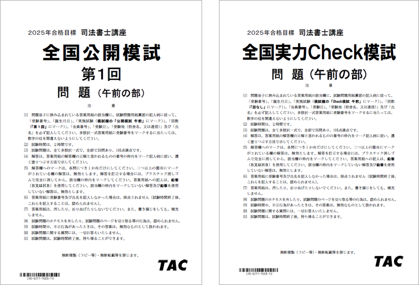 2027年合格目標「1.5年本科生＜入門総合本科生＞」｜司法書士｜資格の