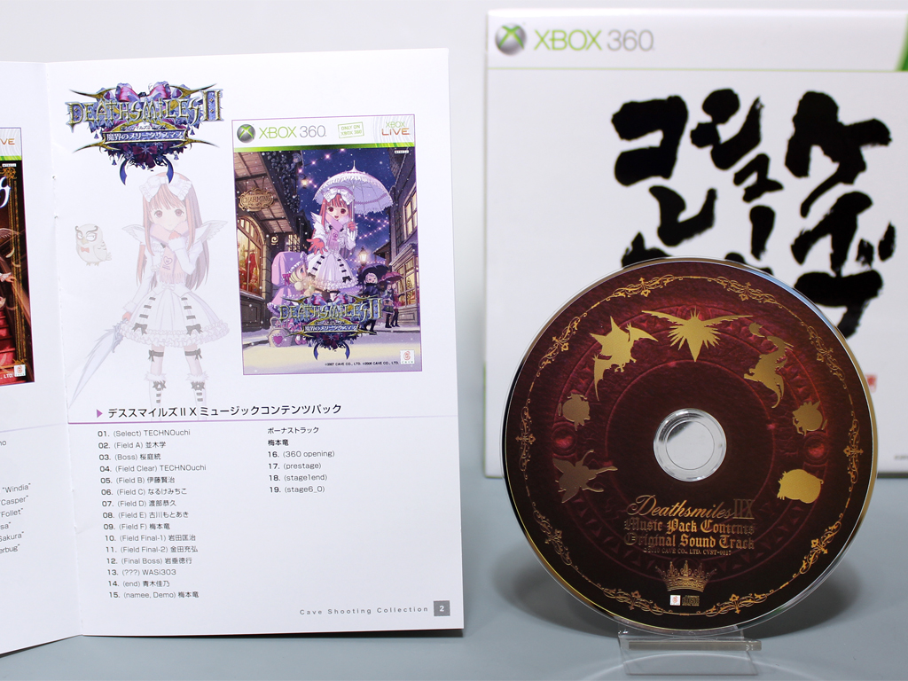 ケイブシューティングコレクション その3：サントラコレクション