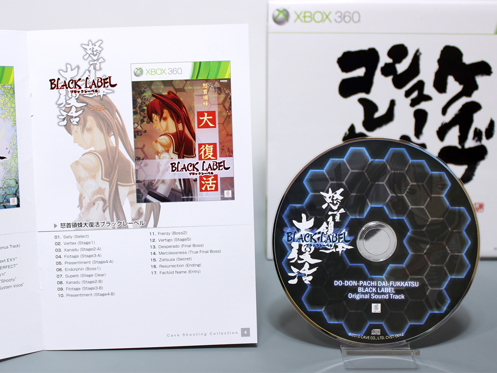 ケイブシューティングコレクション その3：サントラコレクション