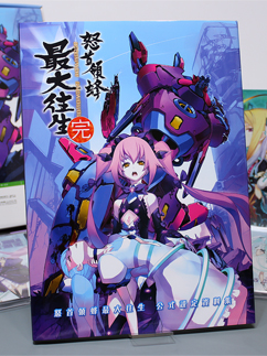 怒首領蜂最大往生 超限定盤 パッケージチェック | タコヤキューブ